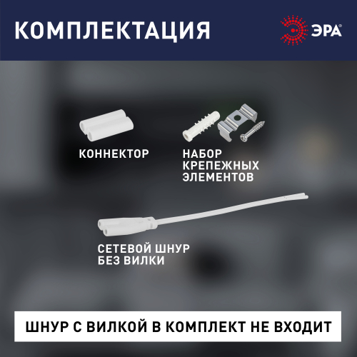 Линейный светодиодный светильник ЭРА LLED-01-08W-4000-E 8Вт 4000К L574мм