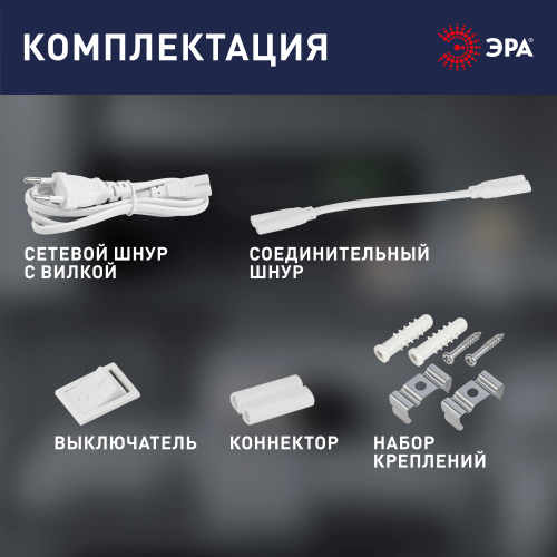Линейный светодиодный светильник ЭРА LLED-01-16W-4000-W 16Вт 4000K L1174мм с выключателем
