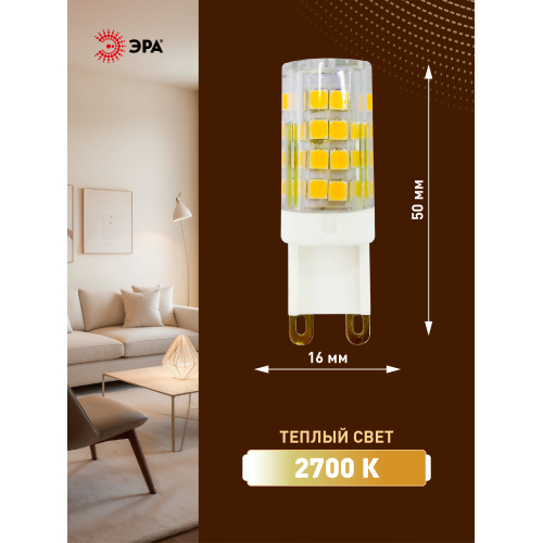 Лампочка светодиодная ЭРА STD LED JCD-3,5W-CER-827-G9 G9 3,5Вт керамика капсула теплый белый свет