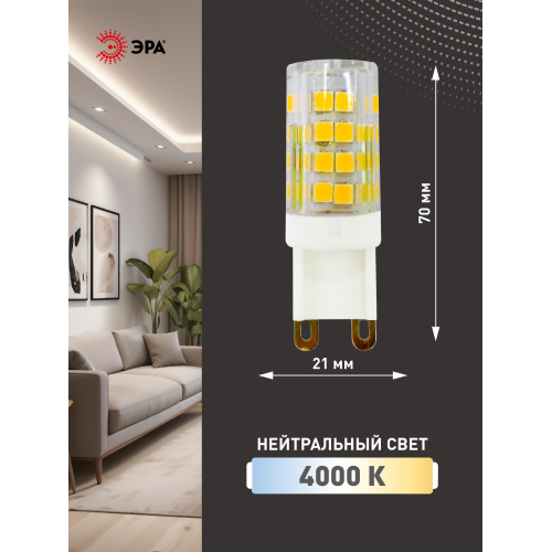 Лампа светодиодная ЭРА STD LED JCD-5W-CER-840-G9 5Вт керамика капсула нейтральный белый свет G9