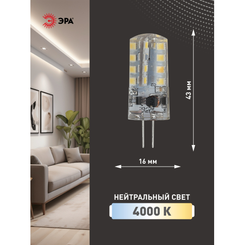 Лампочка светодиодная ЭРА STD LED JC-3W-12V-840-G4 G4 3Вт капсула нейтральный белый свет
