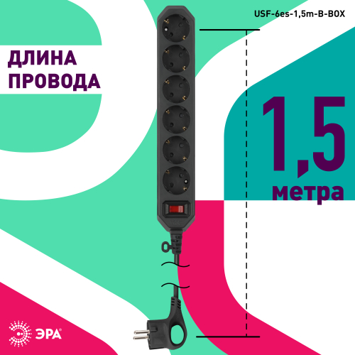 Сетевой фильтр ЭРА  USF-6es-1,5m-B с базовой защитой с заземлением с выключателем 6 розеток 1,5м 10А