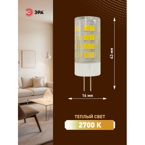 Лампа светодиодная ЭРА STD LED JC-5W-220V-CER-827-G4 5Вт керамика капсула теплый белый свет G4