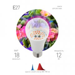 Фитолампа для растений светодиодная ЭРА FITO-12W-RB-E27 красно-синего спектра 12 Вт Е27