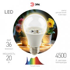 Фитолампа для растений светодиодная ЭРА FITO-20W-Ra90-E27 полного спектра 20 Вт Е27