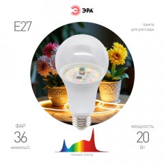 Фитолампа для растений светодиодная ЭРА GREEN LINE ФИТО A65-20W-PFR-E27-GR полного спектра 20 Вт Е27