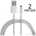 Кабель Energy ET-29-2 USB/MicroUSB, 2 метра, цвет - серебро 104111