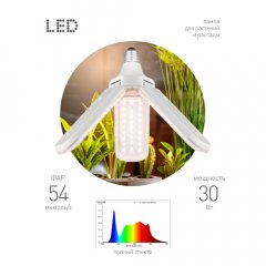 Фитолампа для растений светодиодная ЭРА GREEN LINE ФИТО-30W-PFR-E27-GR 3-х лепестковая полного спект