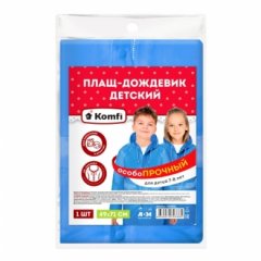 RAIN08 Дождевик детский (7-8 лет) голубой ПВХ с капюшоном (на кнопках), Komfi/50