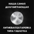 Opticell Specialty CR2032 BL2 (2/40/200/33600) эл.пит.