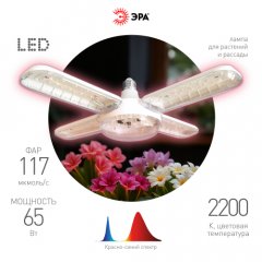 Фитолампа для растений светодиодная ЭРА GREEN LINE ФИТО-65W-PL-E27-GR 5-ти лепестковая розового свеч