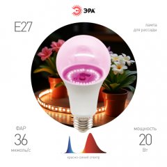 Фитолампа для растений светодиодная ЭРА GREEN LINE ФИТО A65-20W-PL-E27-GR розового свечения 20 Вт Е2