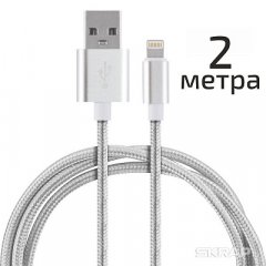Кабель Energy ET-29-2 USB/Lightning, 2 метра, цвет - серебро 104110