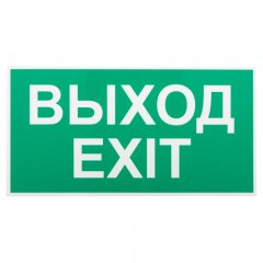 Пиктограмма ЭРА INFO-SSA-116 бэклит 259x128мм  Выход-EXIT  SSA-103