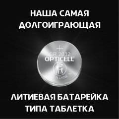 Opticell Specialty CR2025 BL2 (2/20/200/33600) эл.пит.