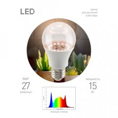 Фитолампа для растений светодиодная ЭРА GREEN LINE ФИТО А60-15W-PFR-E27-GR полного спектра 15 Вт Е27